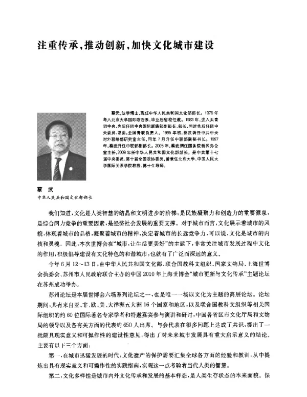 注重传承推动创新加快文化城市建设