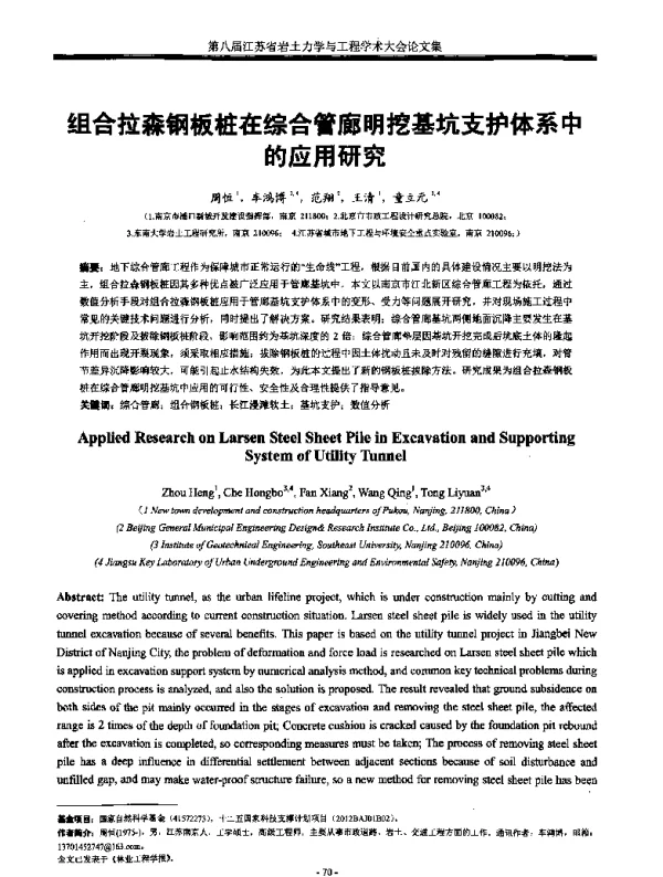 组合拉森钢板桩在综合管廊明挖基坑支护体系中的应用研究