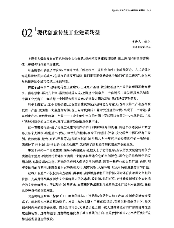 现代创意传统工业建筑转型