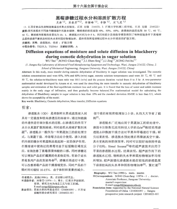 黑莓渗糖过程水分和溶质扩散方程