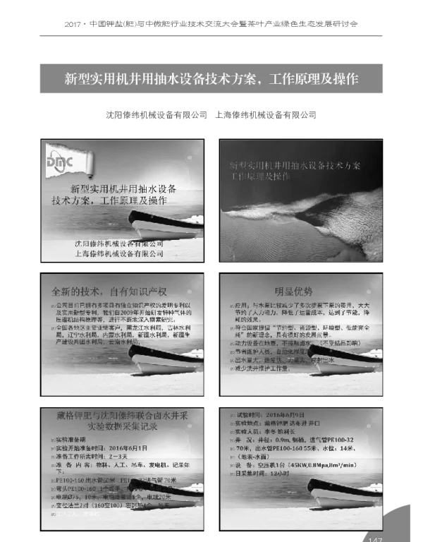 新型实用机井用抽水设备技术方案工作原理及操作