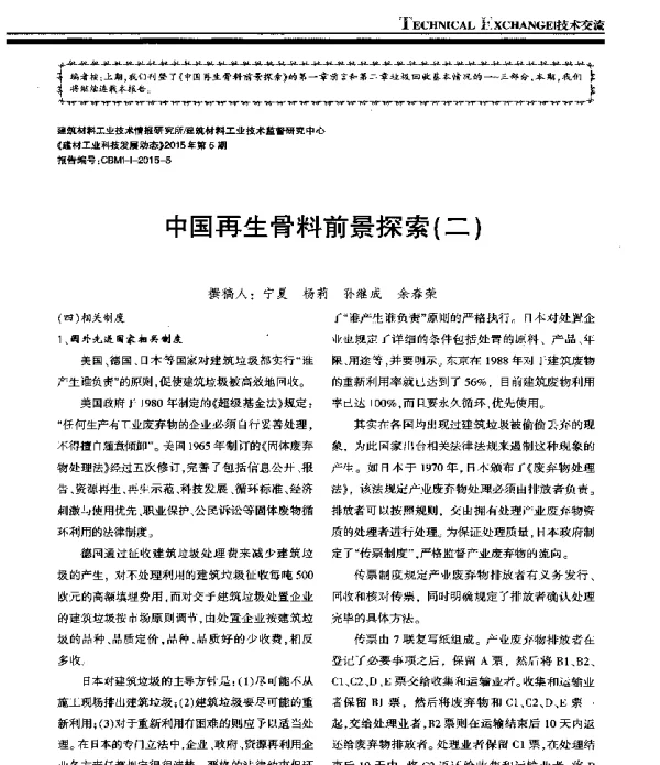 中国再生骨料前景探索(二)