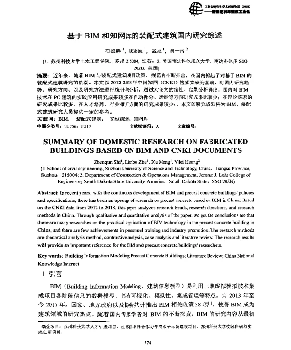 基于BIM和知网库的装配式建筑国内研究综述