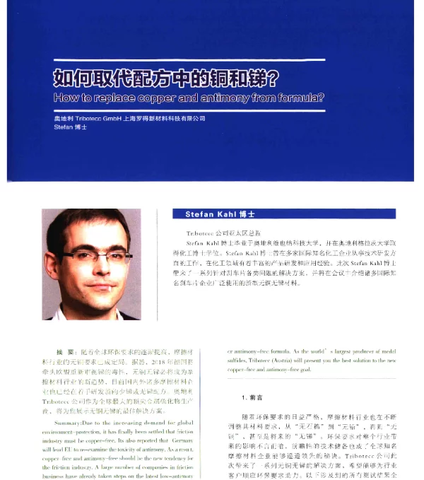 如何取代配方中的铜和锑