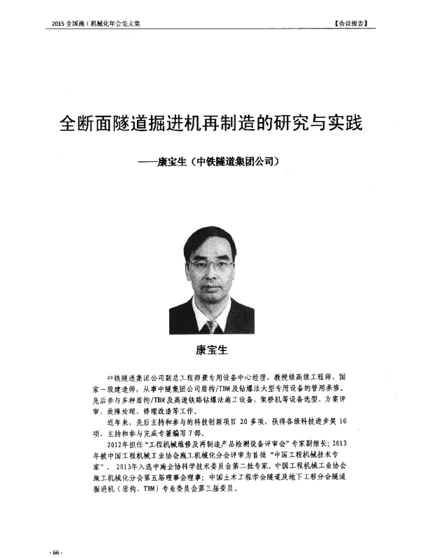 全断面隧道掘进机再制造的研究与实践