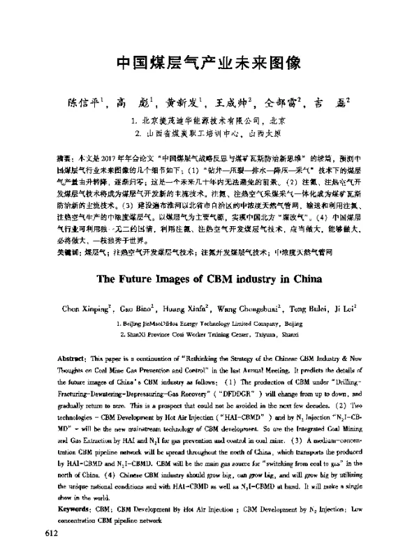 中国煤层气产业未来图像