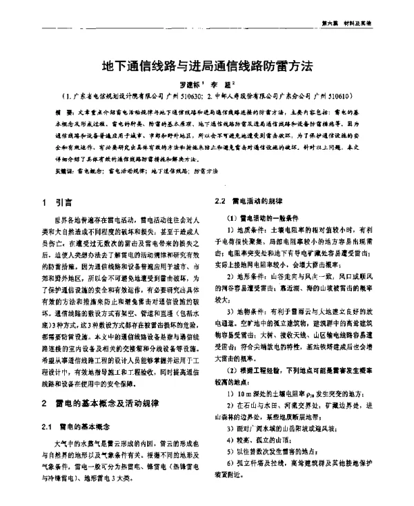 地下通信线路与进局通信线路防雷方法