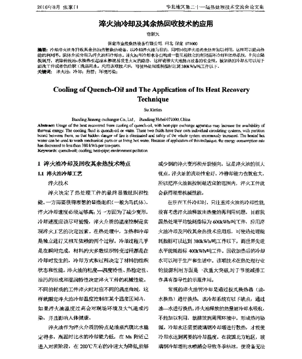 淬火油冷却及其余热回收技术的应用