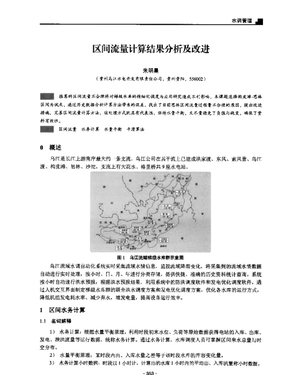 区间流量计算结果分析及改进