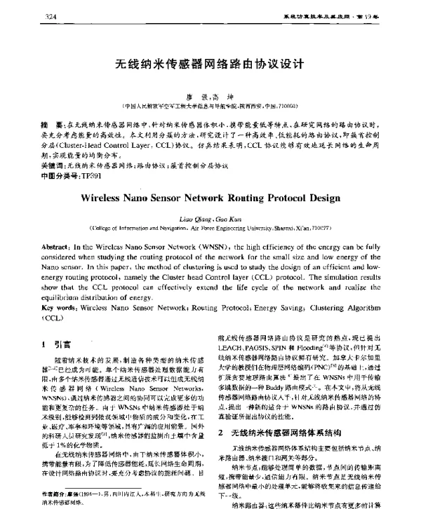 无线纳米传感器网络路由协议设计