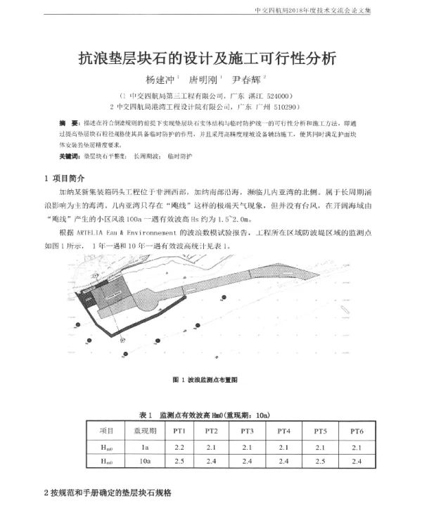 抗浪垫层块石的设计及施工可行性分析