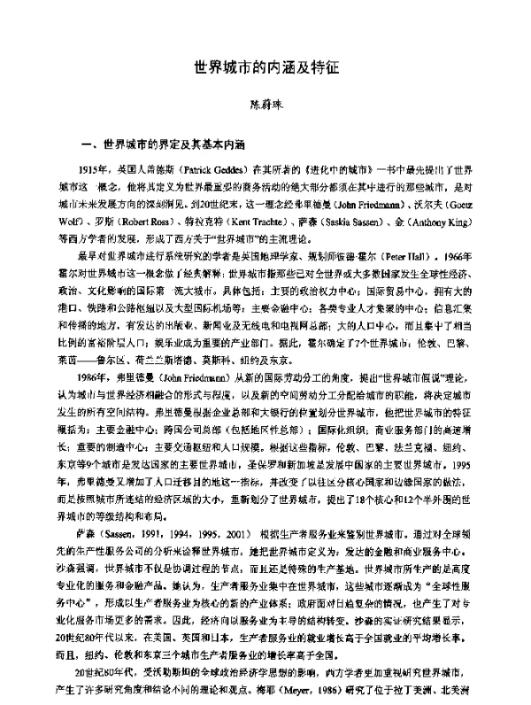 世界城市的内涵及特征