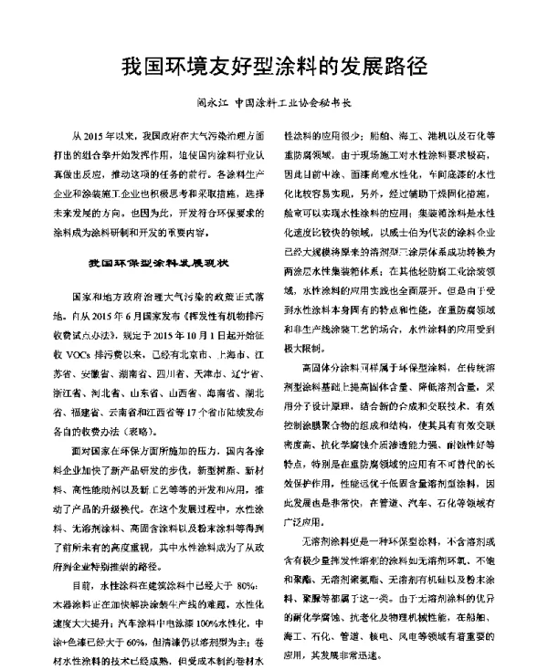 我国环境友好型涂料的发展路径