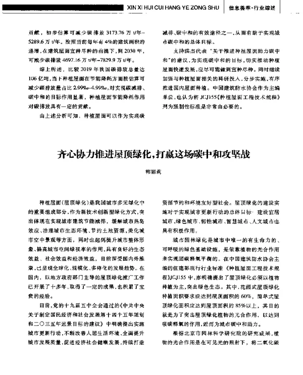 齐心协力推进屋顶绿化打嬴这场碳中和攻坚战