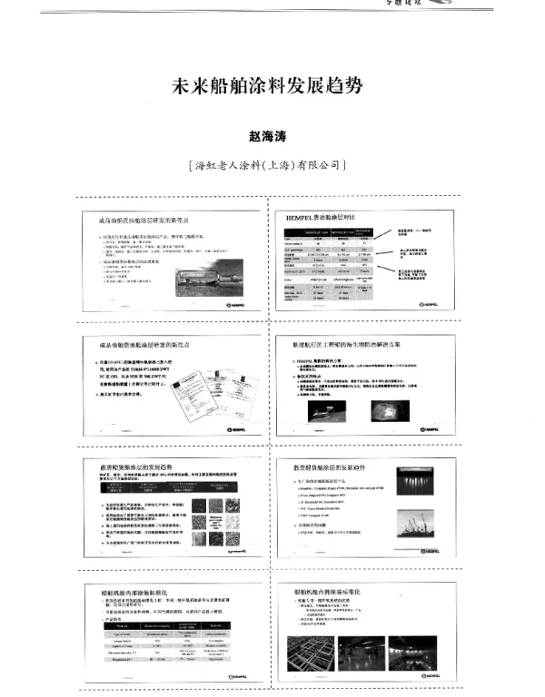未来船舶涂料发展趋势