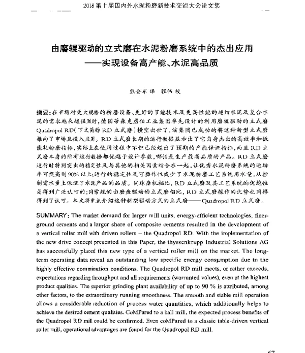 由磨辊驱动的立式磨在水泥粉磨系统中的杰出应用--实现设备高产能、水泥高品质