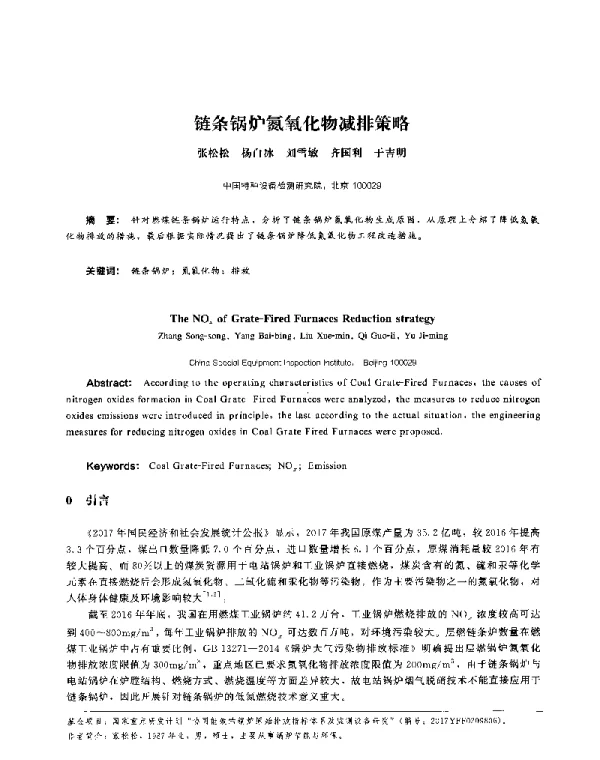 链条锅炉氮氧化物减排策略
