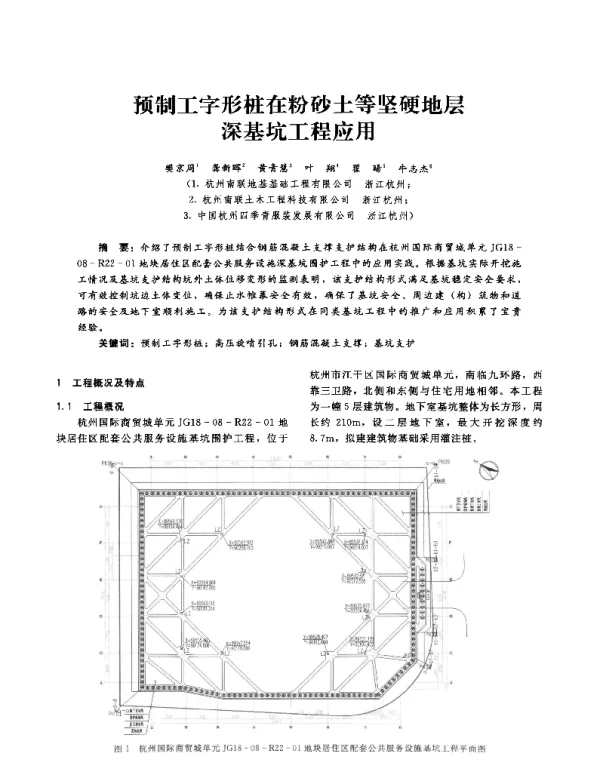 预制工字形桩在粉砂土等坚硬地层深基坑工程应用