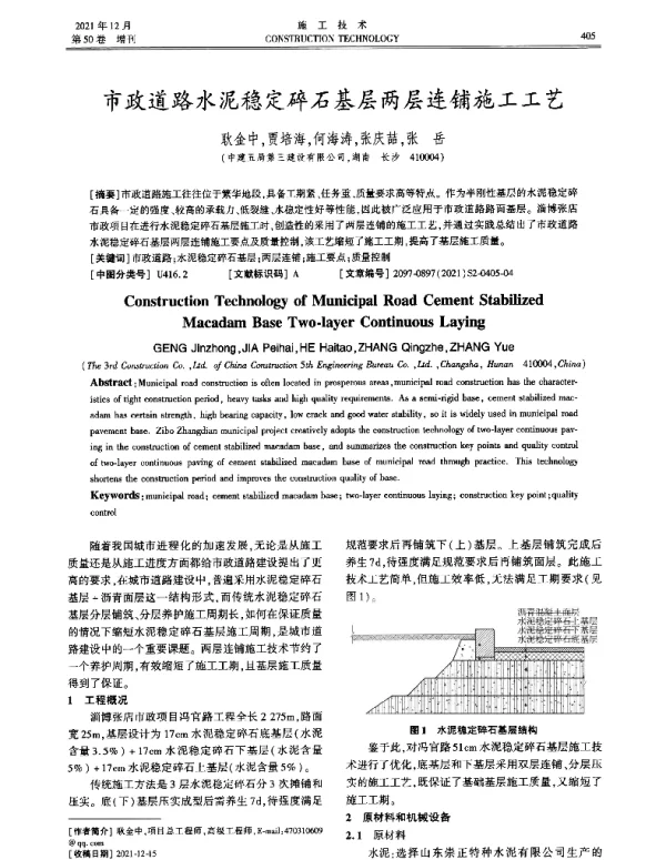 市政道路水泥稳定碎石基层两层连铺施工工艺