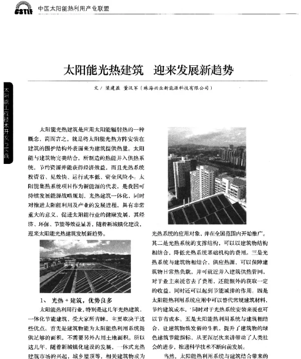 太阳能光热建筑迎来发展新趋势