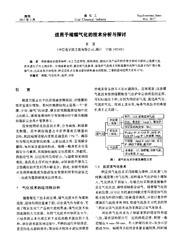 适用于褐煤气化的技术分析与探讨