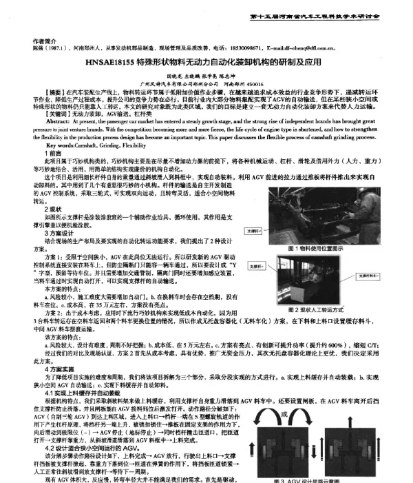 特殊形状物料无动力自动化装卸机构的研制及应用