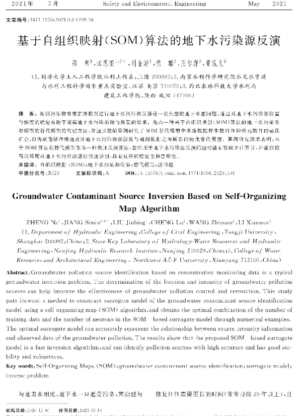 基于白组织映射(SOM)算法的地下水污染源反演