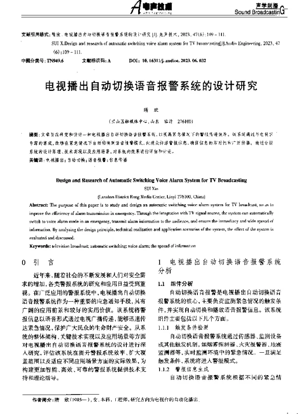 电视播出自动切换语音报警系统的设计研究