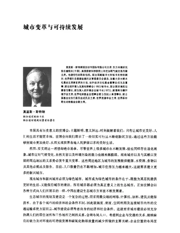 城市变革与可持续发展