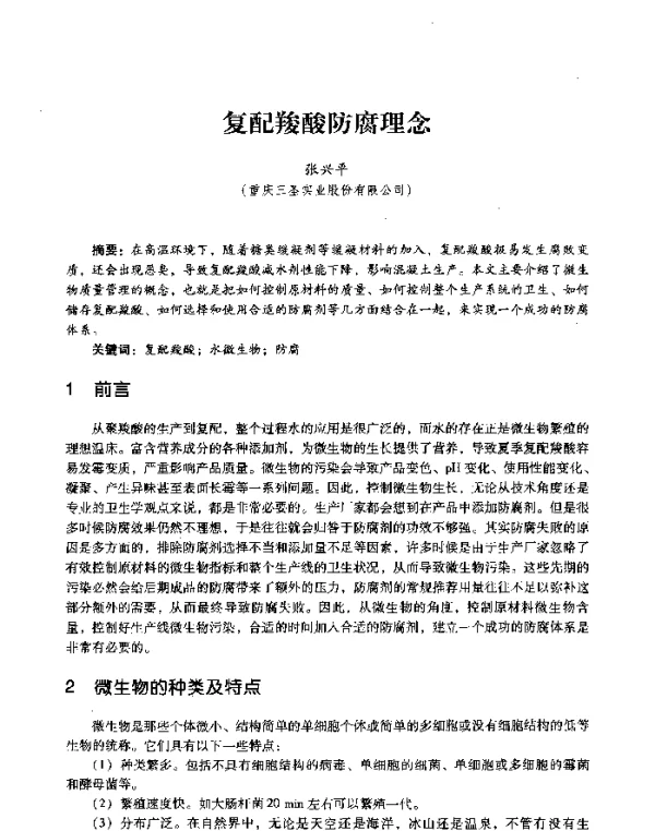 复配羧酸防腐理念