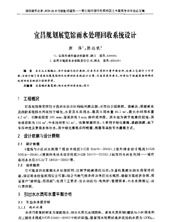 宜昌规划展览馆雨水处理回收系统设计