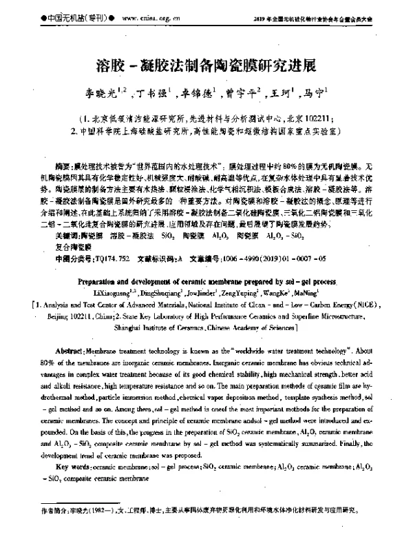 溶胶-凝胶法制备陶瓷膜研究进展
