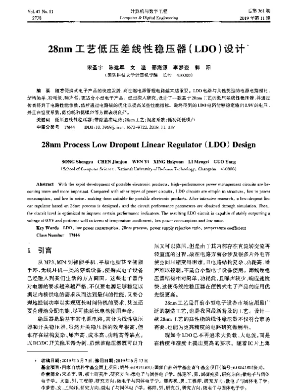 28nm工艺低压差线性稳压器(LDO)设计