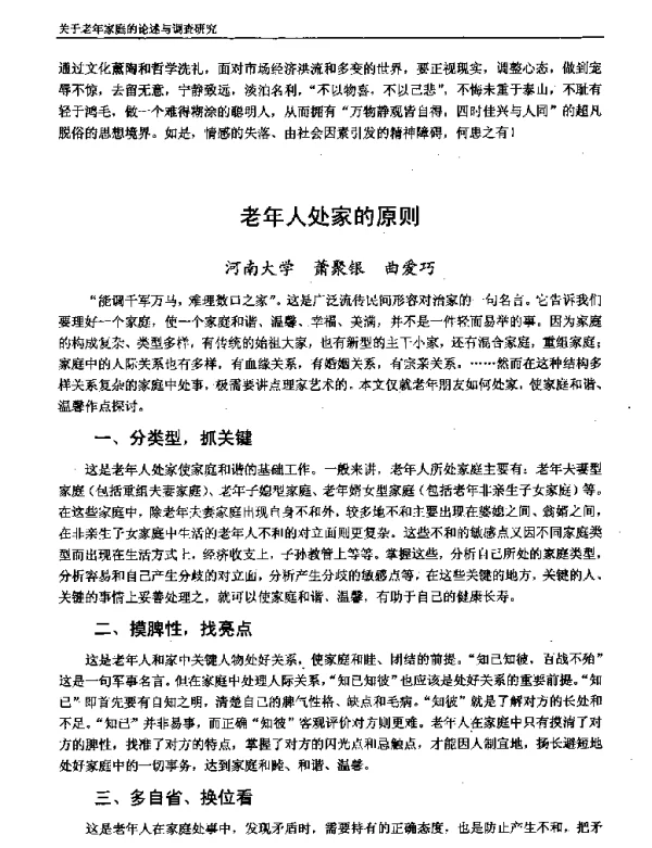 老年人处家的原则