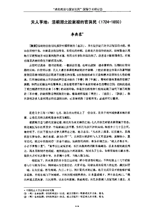 天人爭地清朝湖北訟案裡的官舆民(1724-1850)