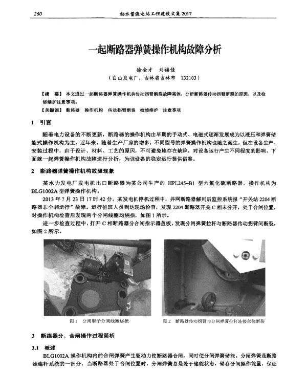 一起断路器弹簧操作机构故障分析