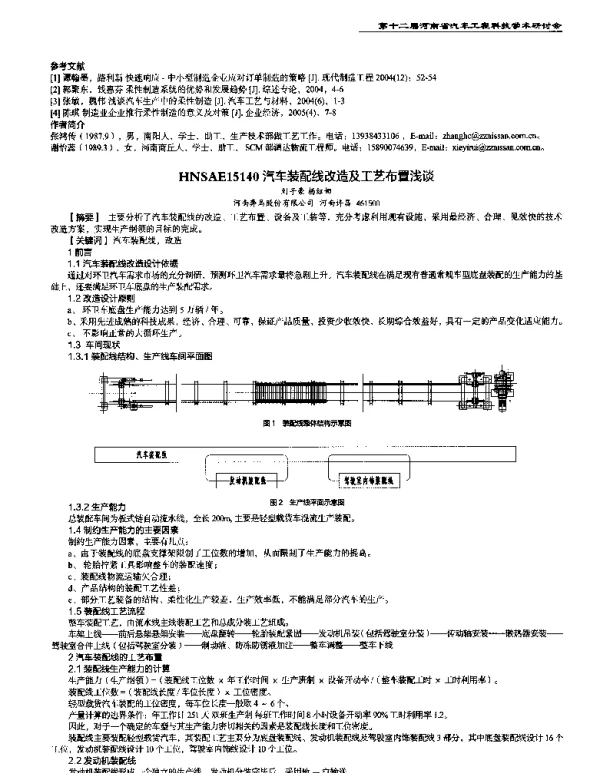 汽车装配线改造及工艺布置浅谈
