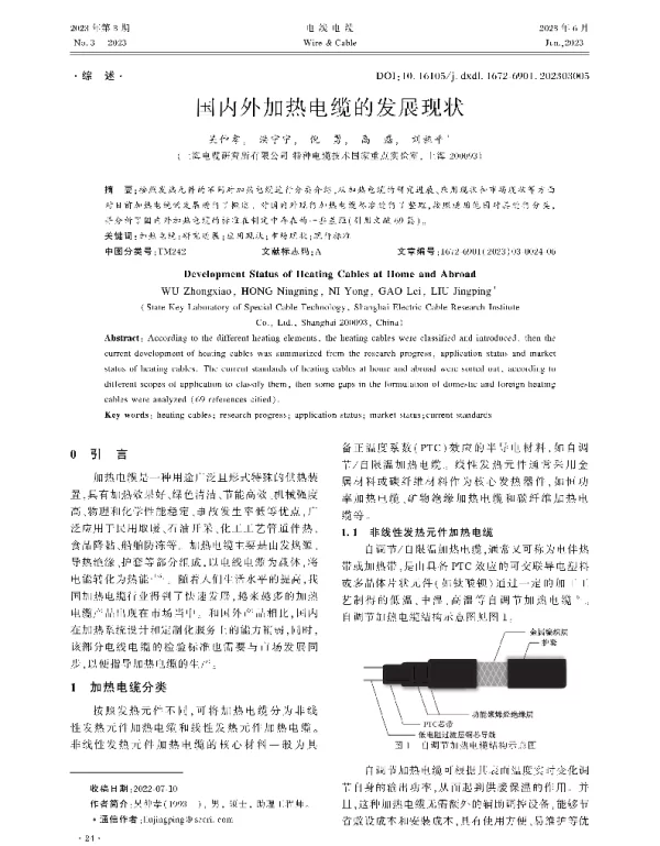 国内外加热电缆的发展现状