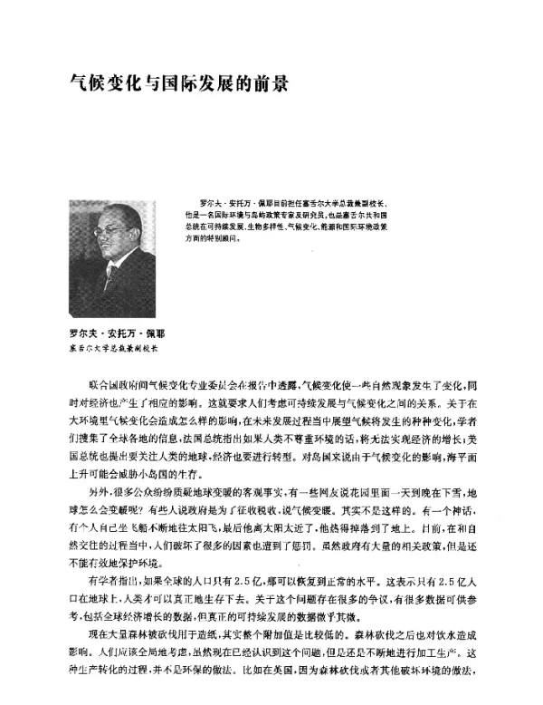 气候变化与国际发展的前景