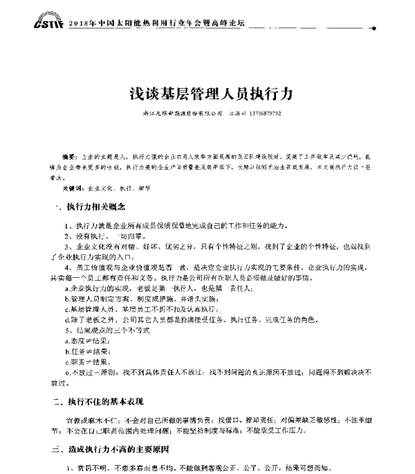 浅谈基层管理人员执行力