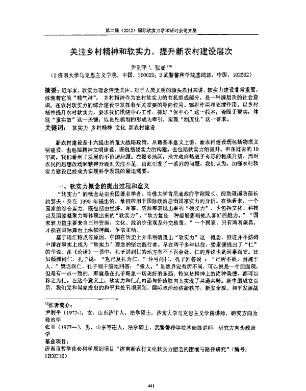 关注乡村精神和软实力提升新农村建设层次