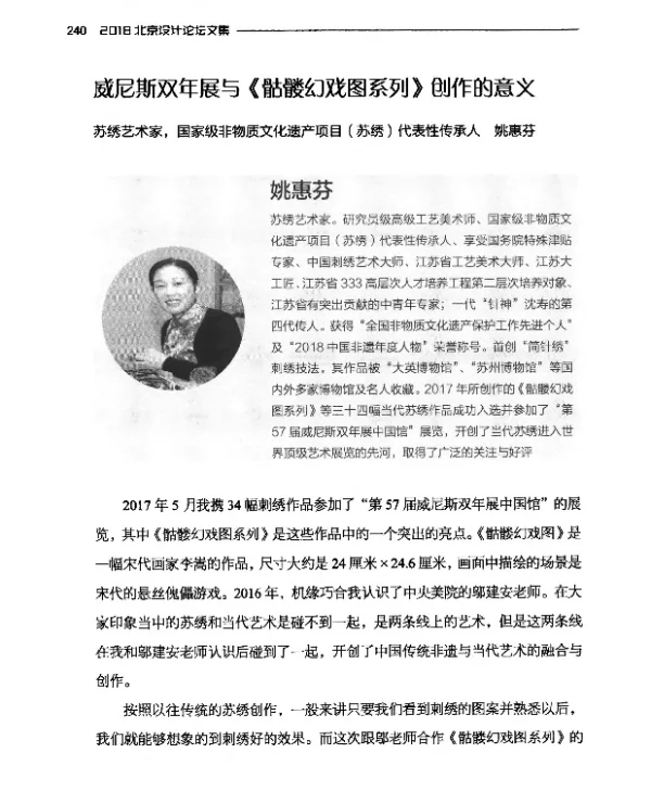 威尼斯双年展与《骷髅幻戏图系列》创作的意义