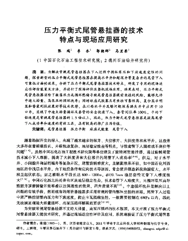 压力平衡式尾管悬挂器的技术特点与现场应用研究