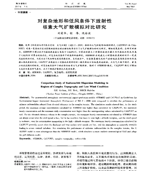 对复杂地形和低风条件下放射性核素大气扩散模拟对比研究