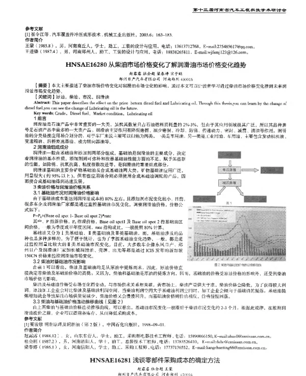 从柴油市场价格变化了解润滑油市场价格变化趋势