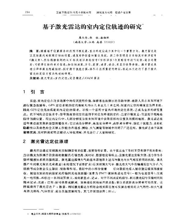 基于激光雷达的室内定位轨迹的研究