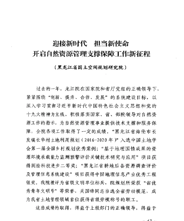 迎接新时代担当新使命开启自然资源管理支撑保障工作新征程