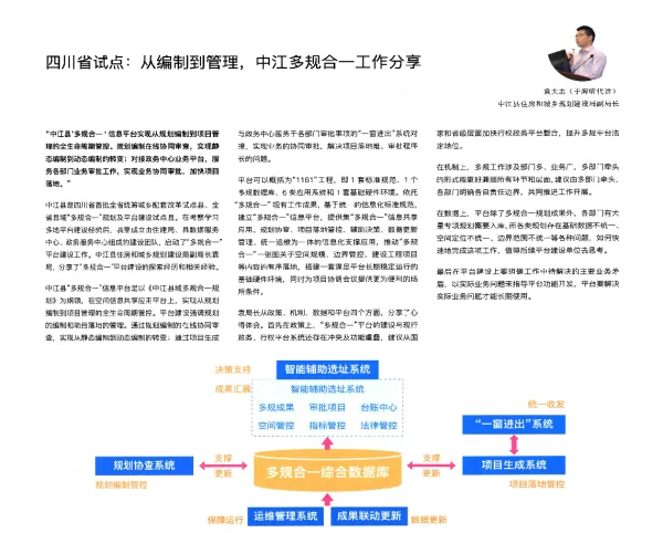 四川省试点从编制到管理中江多规合一工作分享