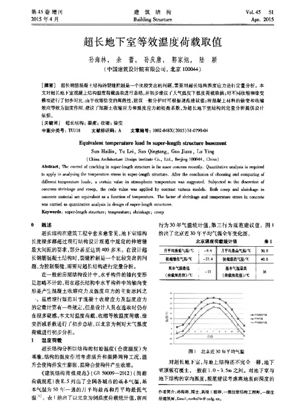 超长地下室等效温度荷载取值