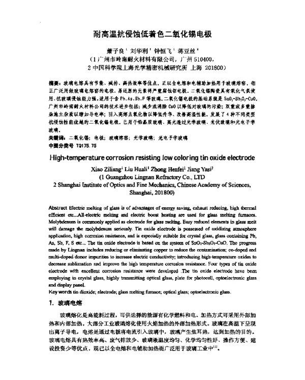 耐高温抗侵蚀低着色二氧化锡电极